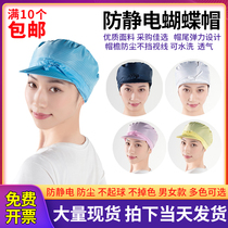 Blue white Pink yellow Anti-static butterfly cap Electrostatic cap Bow cap Dust-free cap Clean cap Sterile cap