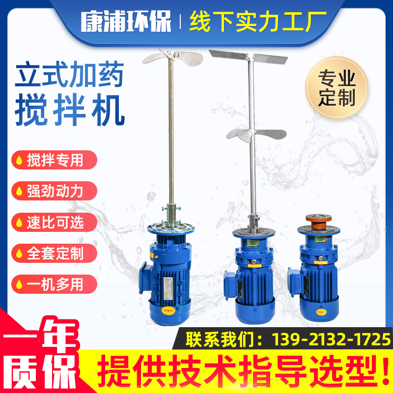 Industrial dosing barrel mixer sewage liquid treatment electric vertical cycloidal pinwheel reducer manufacturers can be customized