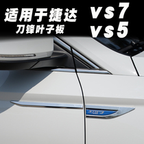Suitable for Jetta vs5VS7 Fender side label blade RLine side label personalized modified accessories