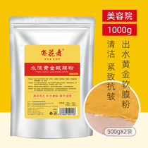 Gold mask powder beauty salon special moisturizing soft film powder lifting firming anti-wrinkle light grain self-modulating mask