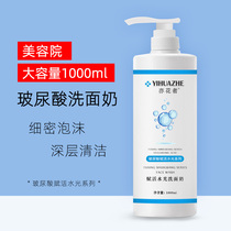 1000ml beauty salon special large bottle of hyaluronic acid foam cleanser deep cleans pores for men and women cleanser
