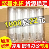 Disposable plastic cups paper cups aviation cups drinking cups whole boxes of small water cups merchants household 1000 padded hard hard