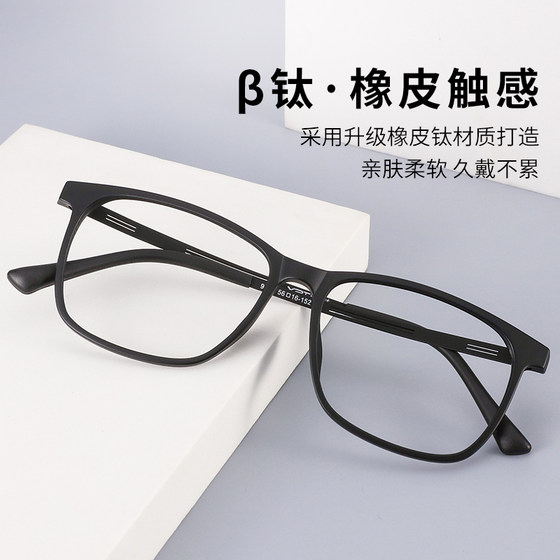 Fashion rubber titanium women's Korean style trendy men's radiation-proof blue light myopia glasses can be matched with TR90 flat light glasses frame
Fashion rubber titanium women's Korean style trendy men's radiation-proof blue light myopia glasses can be matched with TR90 flat light glasses frame
