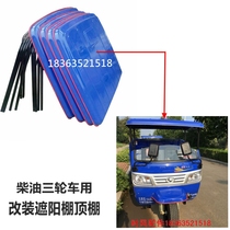 Wuzheng Futian five-star Original sunshade tricycle time wind shed simple roof agricultural tractor shed