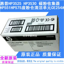 Suitable for HP3525 HP3530 HP M551 Clean Toner Collector Waste Bin CE254A Waste Cartridge