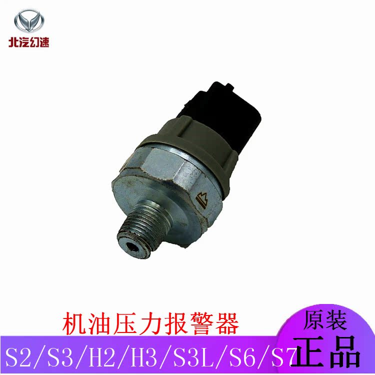 幻速s2s3h2evh3fs6h6m20m30机油报警器机油压力开关机