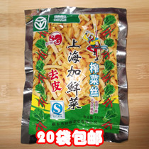 20 bags of macaque brand Shanghai plus fresh vegetables peeled slightly spicy mustard silk 110g bag Pickles