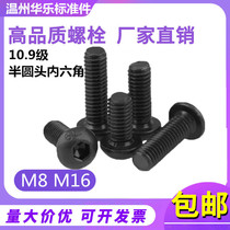 10 9 semi-round head hexagon socket screw mushroom head hexagon socket screw M8 M16 * 30 -- 100