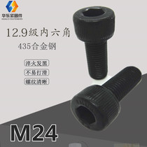 12 Grade 9 full tooth hexagon socket screw lengthy cup head screw M24 * 40x100x200x300x400
