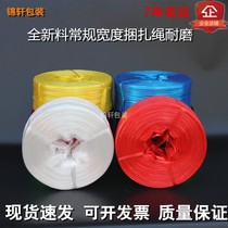 All new material strapping rope plastic rope PP nylon packing rope grass rope grass rope household fiber binding rope tearing rope