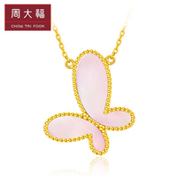 Chow Tai Fook 17916 series Invincible butterfly 22K gold inlaid shell necklace pendant V116620 selection