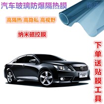 Eight generations nine generations ten generations of Camry cars front and rear windshield heat insulation solar film sunscreen