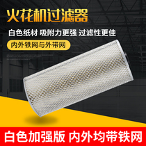 High quality wire cutting wire filter spark machine filter 350*33 * 150mm iron mesh spot electric pulse