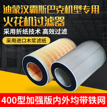 Spark machine filter Dimon spark machine filter Hanba Mildick 230 outer diameter * 140 * 400mm high