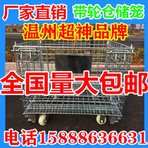 Storage cage Folding storage cage Iron frame Butterfly cage Logistics trolley turnover cage Iron cage Warehouse storage cage Caster