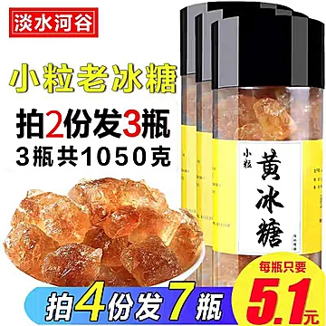 【淡水河谷】老冰糖罐装350g[2元优惠券]-寻折猪