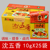 Shens five fragrant halogen powder 10g * 25 bag box clear and scented boiled peanuts wool-bean hale barbecue sprinklered spice powder seasoned