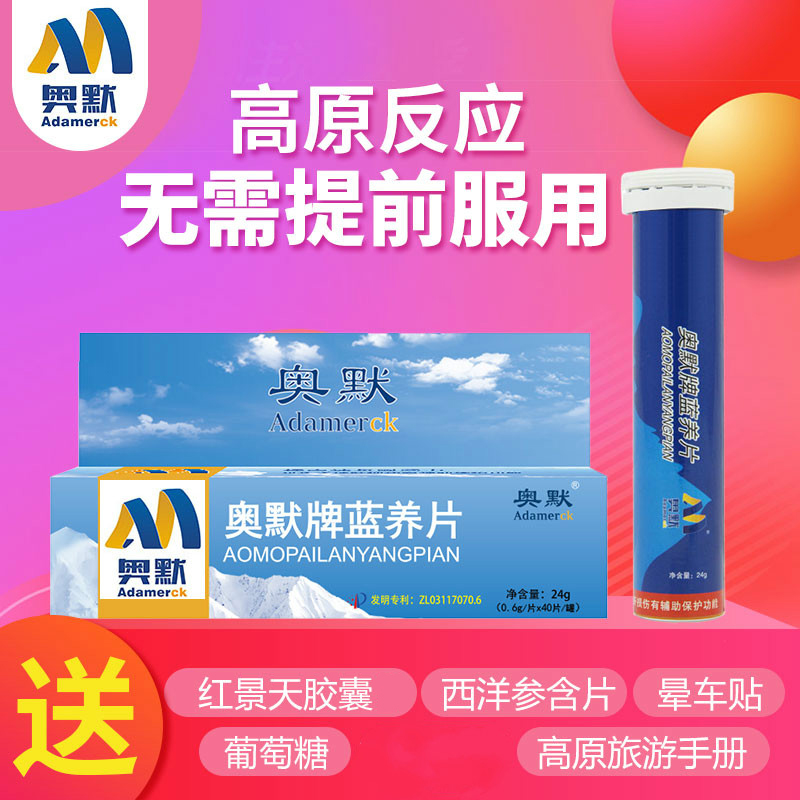 Omer brought oxygen tablets anti-altitude sickness Tibet tourism self-driving blue yang tablets to send Rhodiola rosea capsules