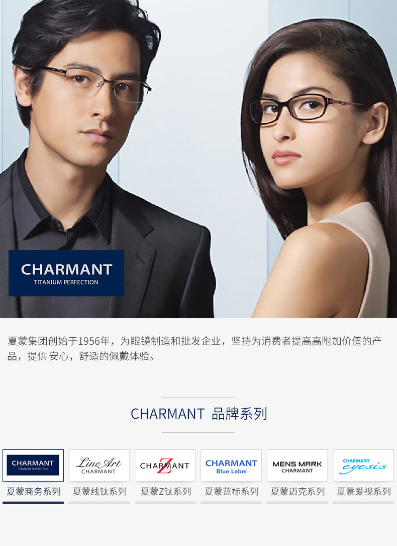 夏蒙charmant 商务休闲超轻纯钛半框男 近视眼镜架女