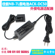 NB-7L fake battery Canon G10 G11 G12 SX30IS camera external power adapter ACK-DC50