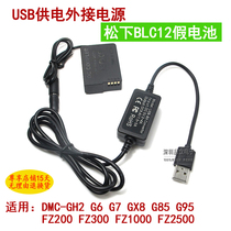 BLC12 fake battery box Panasonic DMC-GH2 G95 G85 G7 G6 FZ300 USB external power supply DCC8