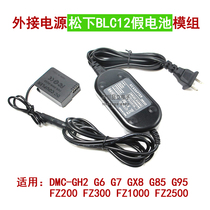 Suitable for Panasonic DMC-GH2 G7G85 G90 G91 G95 G99 camera BLC12 fake battery external power supply