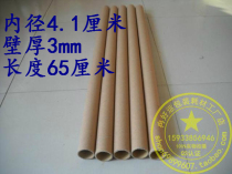 Calligraphy and painting paper tube picture tube packaging umbrella packaging wallpaper packaging 4CM inner diameter 0 65 meters long thickening
