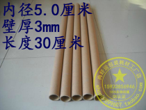 Calligraphy and painting paper tube picture tube packaging umbrella packaging wallpaper packaging 5CM 3mm30cm length thick