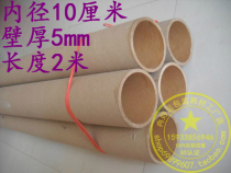 Reinforced paper tube inner diameter 10cm wall thickness 5mm 2 0m paper tube paper tube paper tube pressure resistant anti-collision weight packaging and transportation