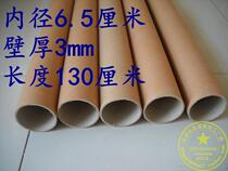 Paper tube wholesale factory price direct sales painting tube painting tube packaging hard pressure inner diameter 6 5cm length 1 3 meters