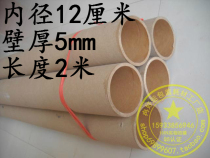Factory direct paper tube paper tube paper core drawing tube fishing rod tube sea newspaper tube umbrella tube packing tube inner diameter 12cm * 2 meters