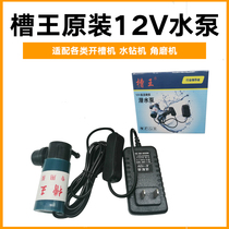 Slot king original small water pump DC micro 12v slotting machine Rhinestone angle grinding drilling machine Cutting with 220V submersible pump