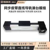 MF60 line rail slide table CNC cross stepper motor electric High Speed Synchronous belt linear guide slide module