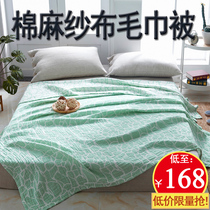 Cotton linen towel quilt single double thick gauze air conditioning blanket summer nap summer cool quilt solid color blanket