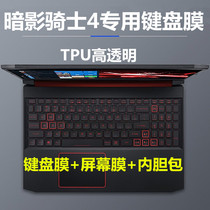 Acer Shadow Knight 4 AN515-54 notebook button waterproof protective cover 15 6 inch Acer keyboard film