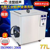 Clean Alliance JP-240ST Large Industrial Ultrasonic Cleaner High Power Automotive Parts Oil Removal Rust Removal Plant