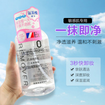 Beauty salon large bottle press-type gentle makeup remover Female sensitive skin face eyes lips face three-in-one makeup remover