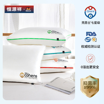 Hengyuan Xiang x German shell Eng. 7 Star class antibacterial pillow Single guard cervical spine Domestic pillow core sleeping special