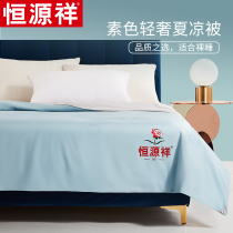 Hengyuan Xiang Xia cool by summer air conditioning by light and luxurious embroidery quilted quilt core double spring autumn quilt by single child cotton quilt