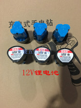 Chilly Speed V12 Charging Drill Lithium Battery Straight Charging 12V Charging Drill Battery Charger