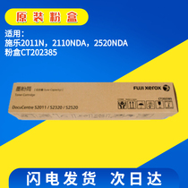 Fuji Xerox Fuji Xerox 2011 original powder box suitable 2011N 2011N 2320N 2520NDA