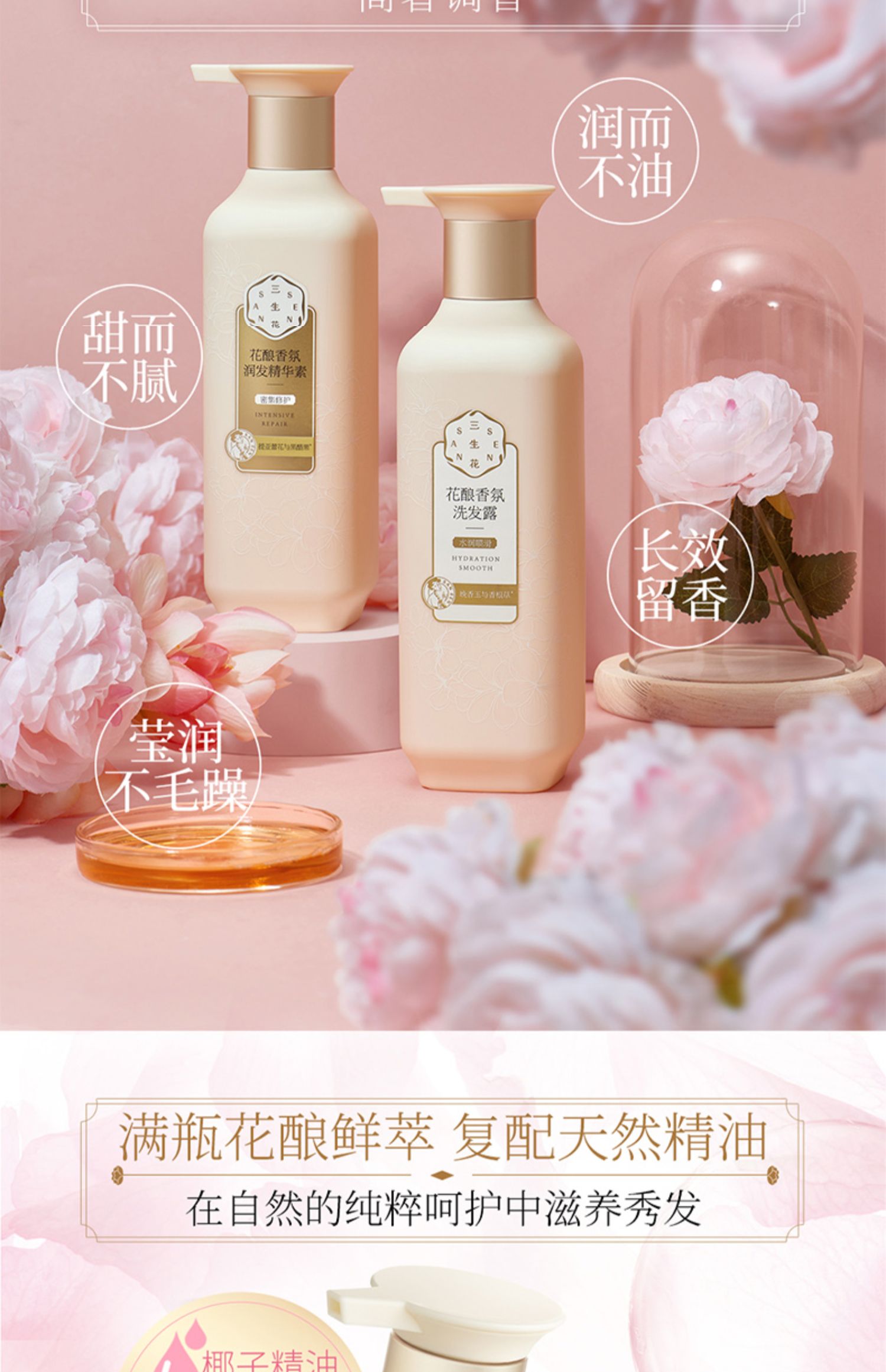 屈臣氏三生花香氛洗发水护发素套装氨基酸滋养洗发露长