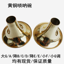 High-grade thickened brass suona bowl suona copper bowl suona Bell mouth all kinds of toning doors have spot factory direct sales