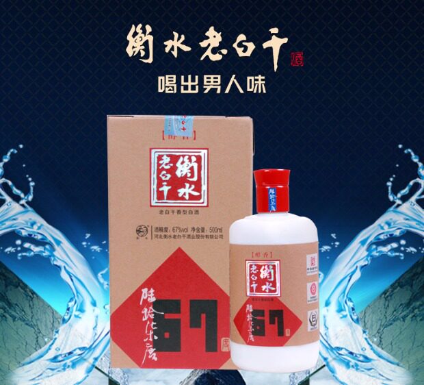 衡水老白干67度醇香 白酒整箱特价批发陈酿粮食酒泡药酒 单瓶价
