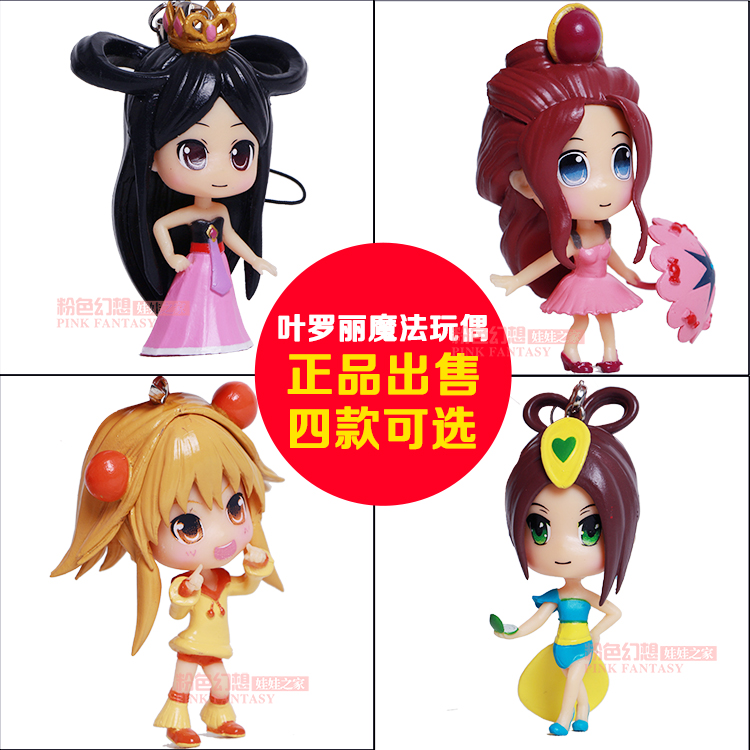夜萝莉叶罗丽娃娃魔法玩偶孔雀亮彩茉莉仙子精灵手机挂件钥匙扣图片