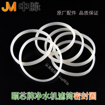 Medium Vein Core Water Purifier Drum Seal Ring STBM-A Model ZMBJ-03 First Generation Second Generation