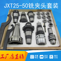 JXT25-50 Quick change milling chuck Multi-function milling cutter set 01 Large set 02 Needle roller main milling cutter boom