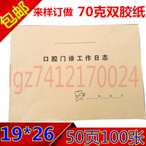 Stomatology records Dental outpatient work log registration This outpatient registration book 16 Open 70 grams double-sided printing