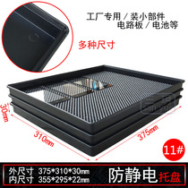 Anti-static tray black plastic No. 11 mobile phone square display turnover box industrial ESD shallow tray