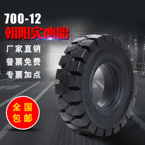 Masaoxing forward Zhengxin Forklift solid tire Hangfei 700-12 front wheel 825 300-15 joint force